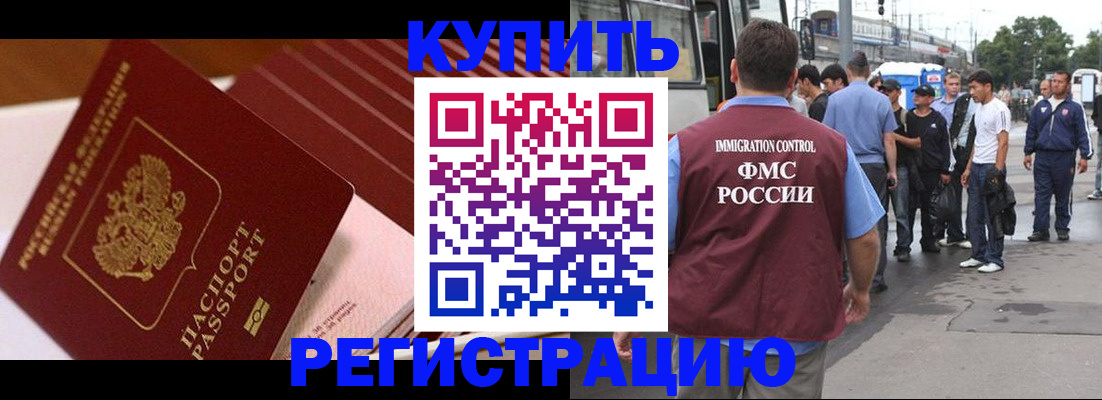 временная прописка в Пензе