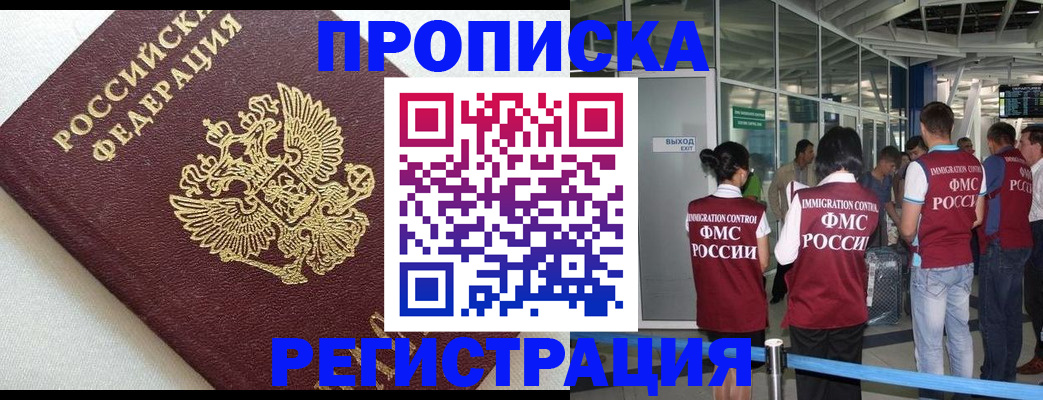 прописка ребенка в Пензе