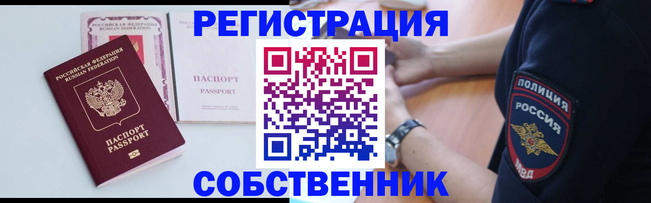 временная регистрация купить в Пензе