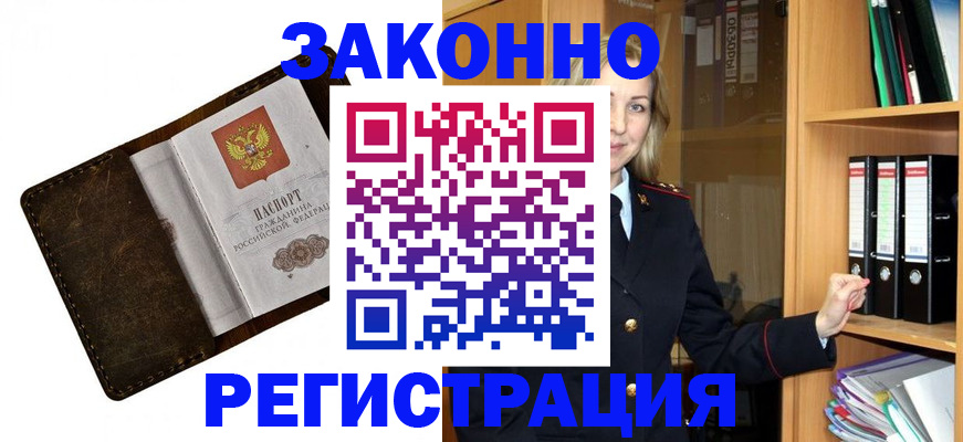 временная регистрация купить в Пензе